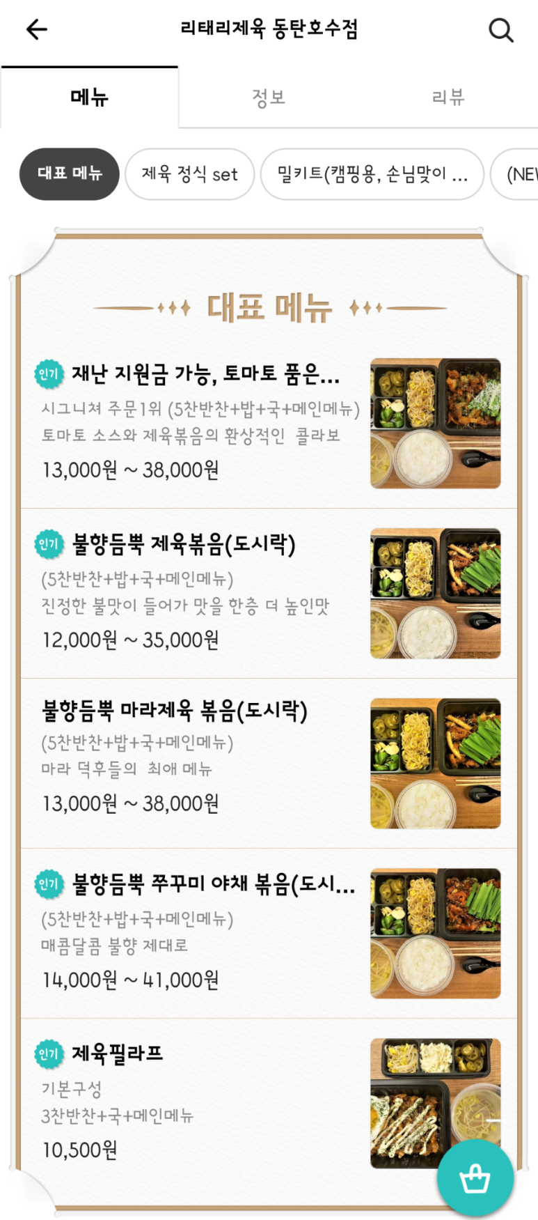 리태리제육 이미지