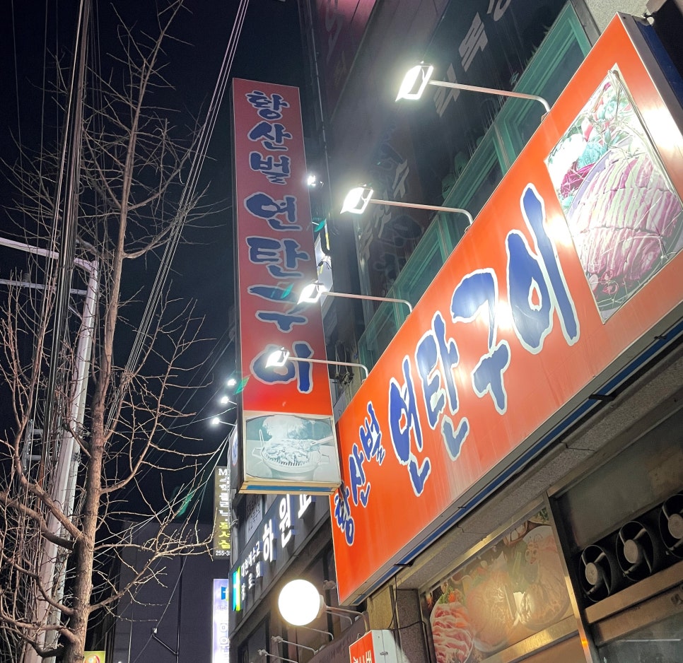 황산벌연탄구이 이미지