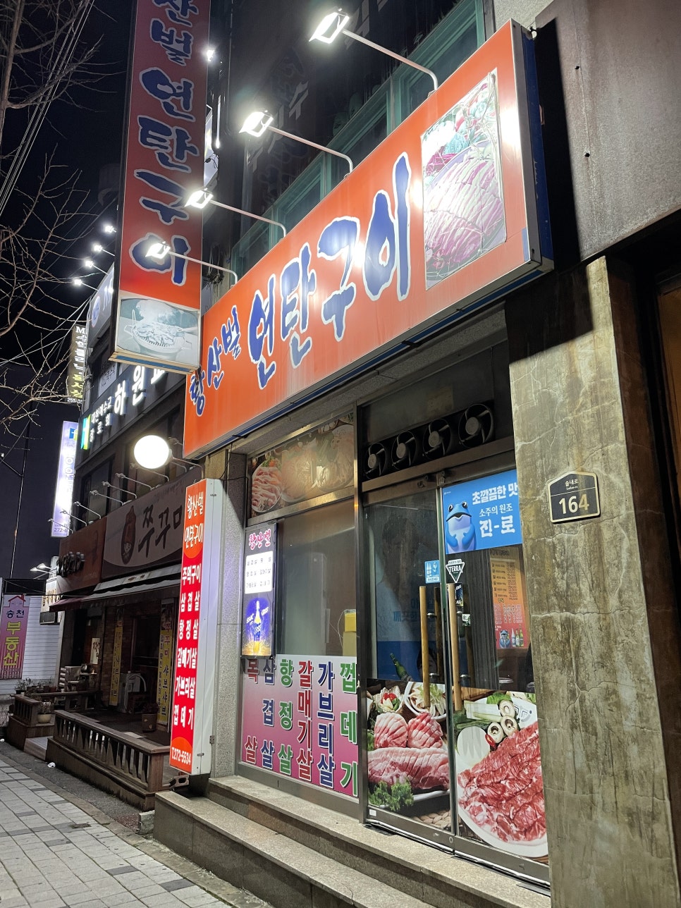 황산벌연탄구이 이미지