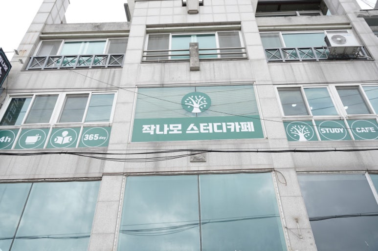 나모스터디카페 이미지