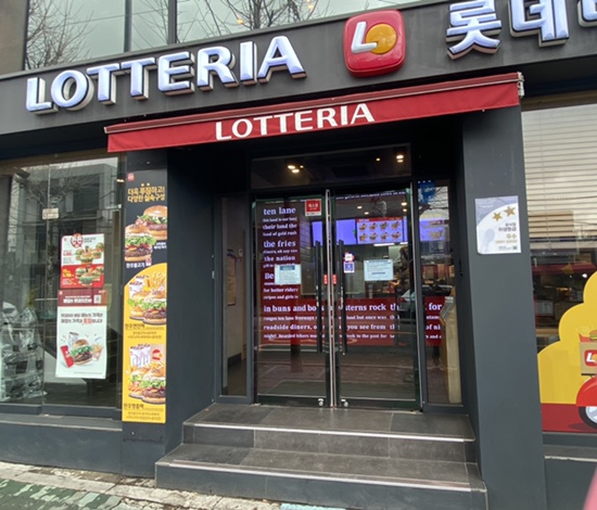 롯데리아 후암점 이미지