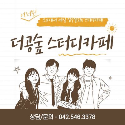 가수원스터디카페 이미지