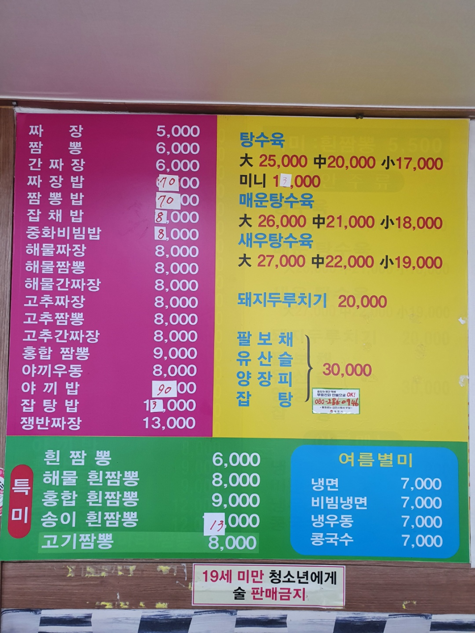 덕천반점 이미지