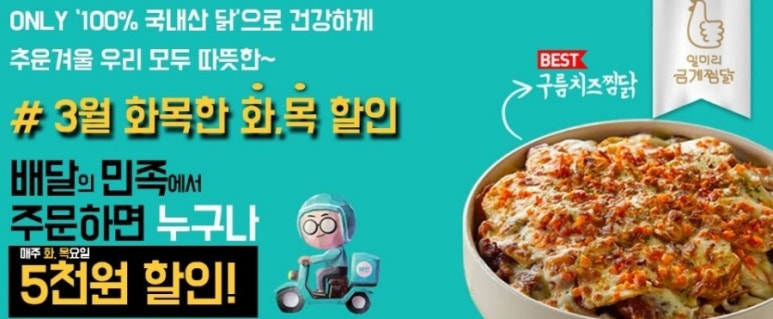 일미리금계찜닭 진천점 이미지