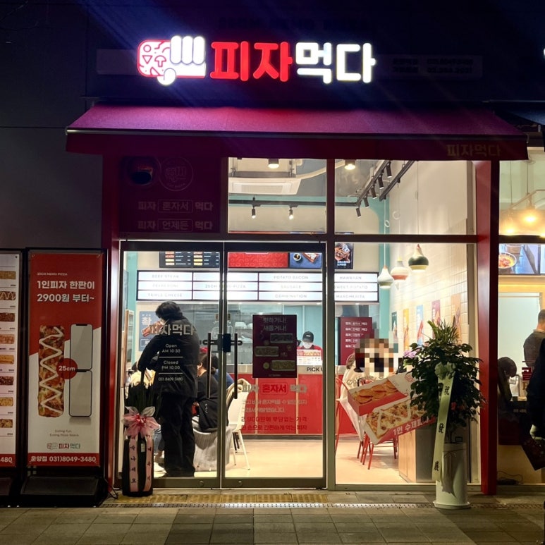 피자먹다 김포운양점 이미지