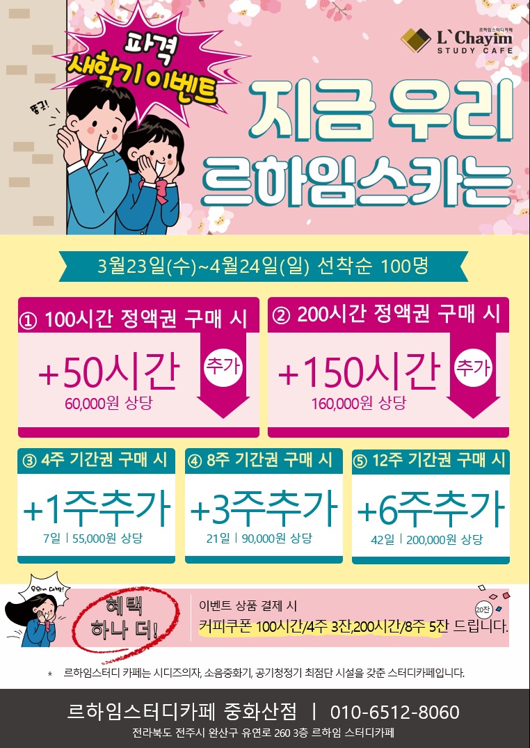 르하임스터디카페전주 이미지