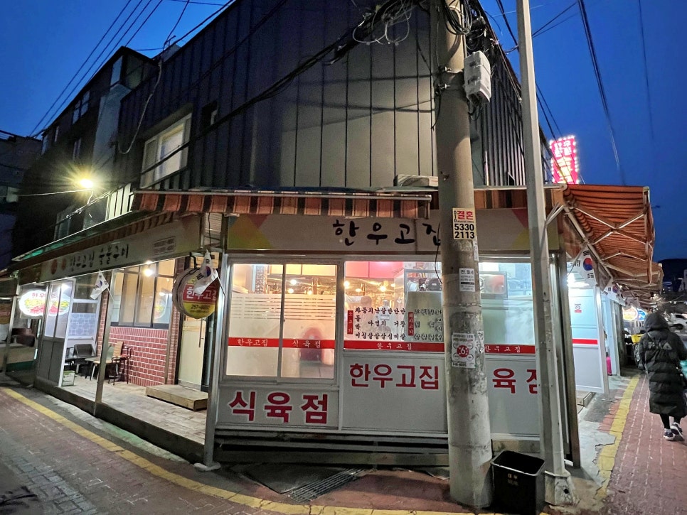 한우고집숯불구이 이미지