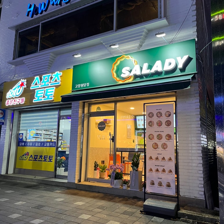 샐러디고양원당점 이미지