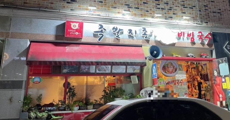족발지존뜨락 이미지