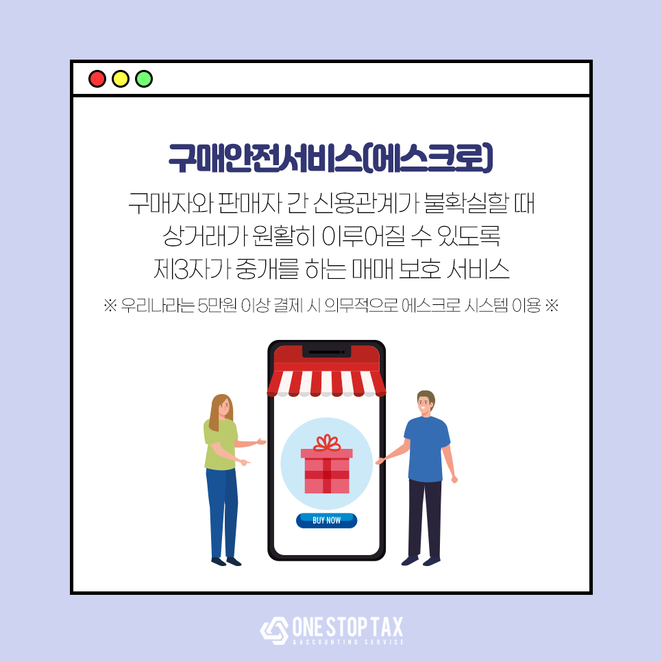 세무회계에스크로 이미지