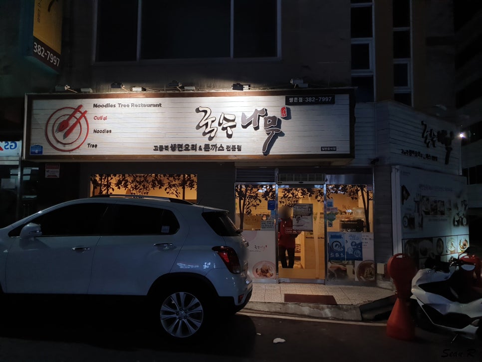 국수나무(쌍촌점) 이미지
