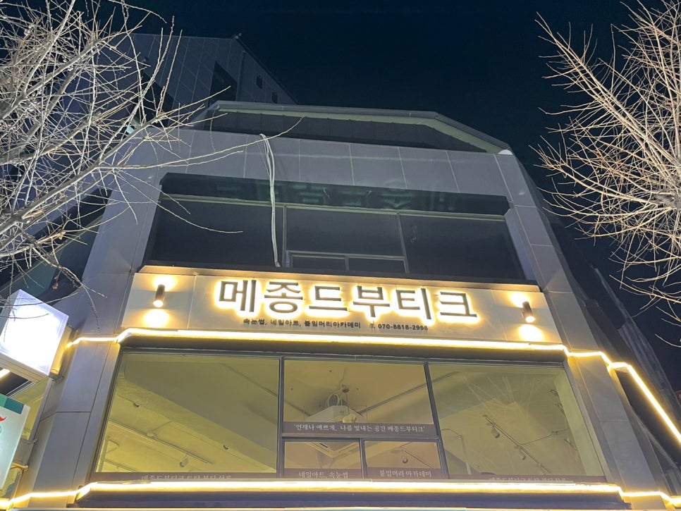 메종드부티크네일 이미지