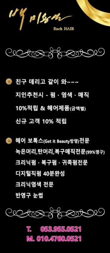 백미용실 이미지