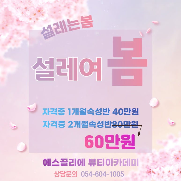 에스끌리에뷰티아카데미학원 이미지