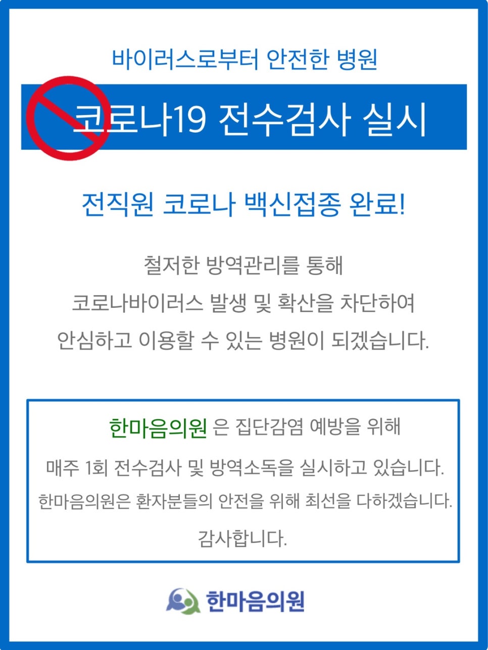 한마음가정의원 이미지