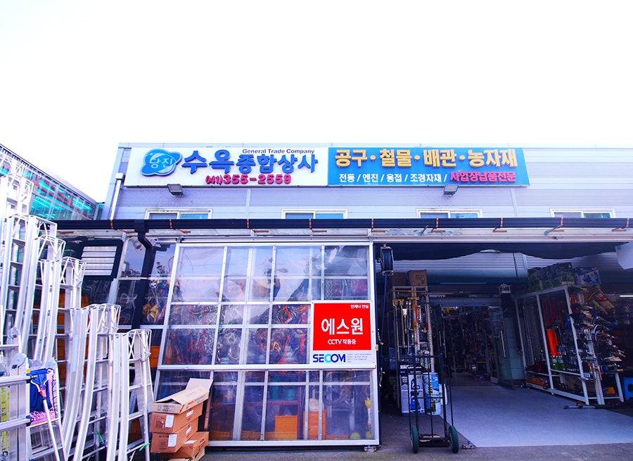당진종합상사 이미지