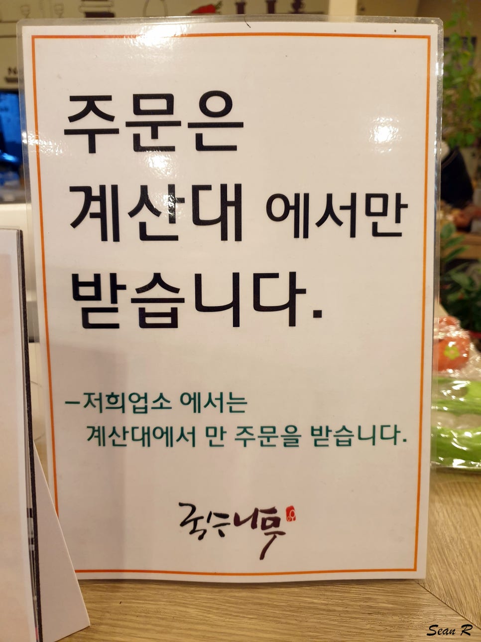 국수나무(쌍촌점) 이미지