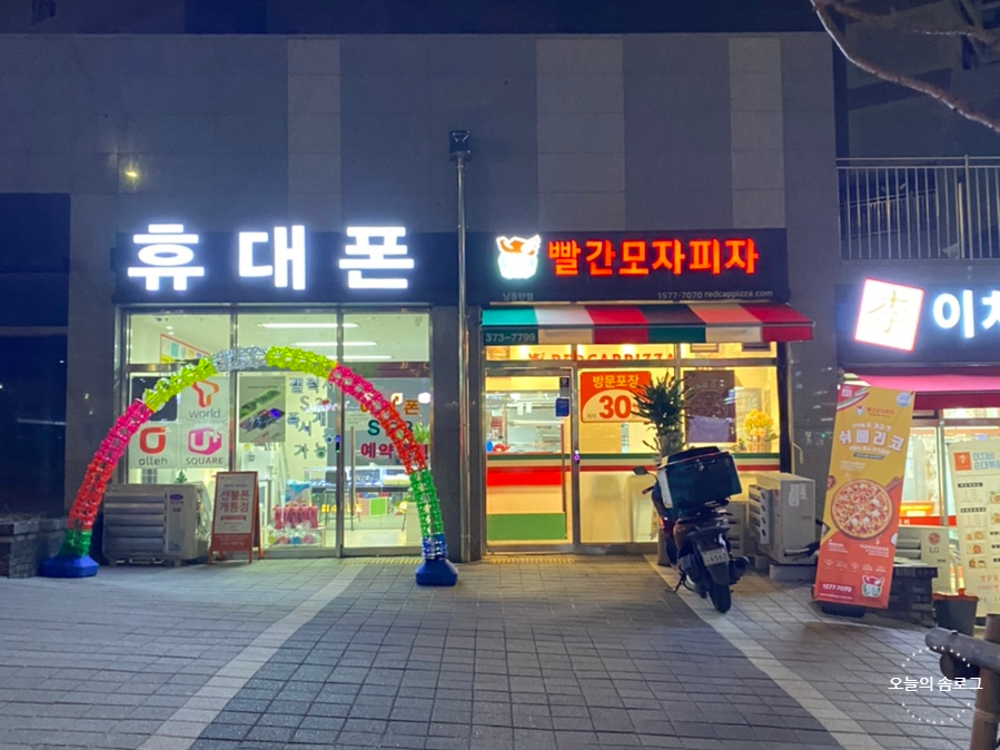빨간모자피자 동탄점 이미지