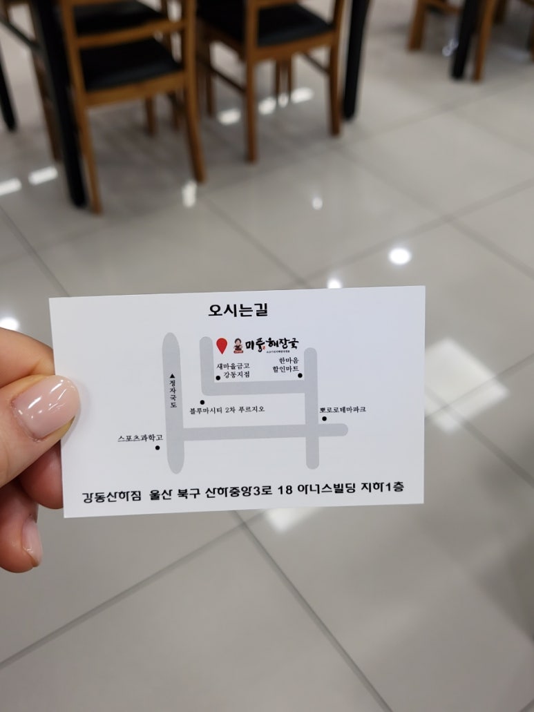 미풍해장국강동산하점 이미지