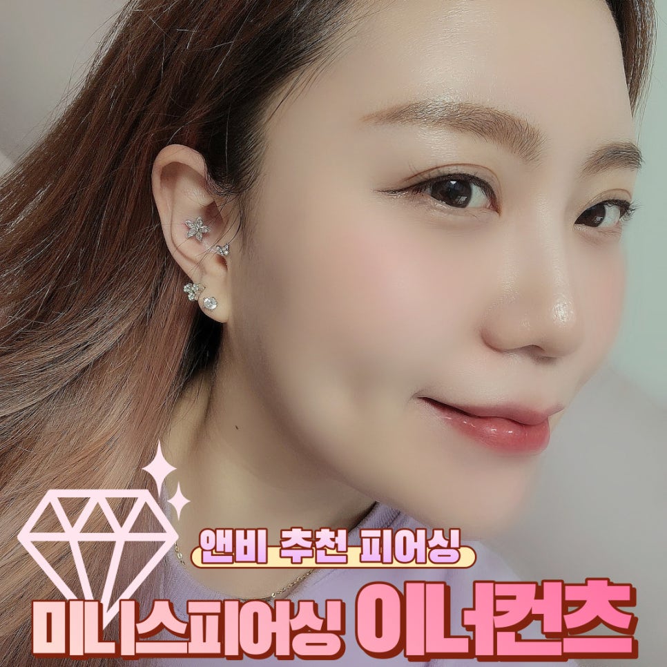 미니스피어싱 이미지