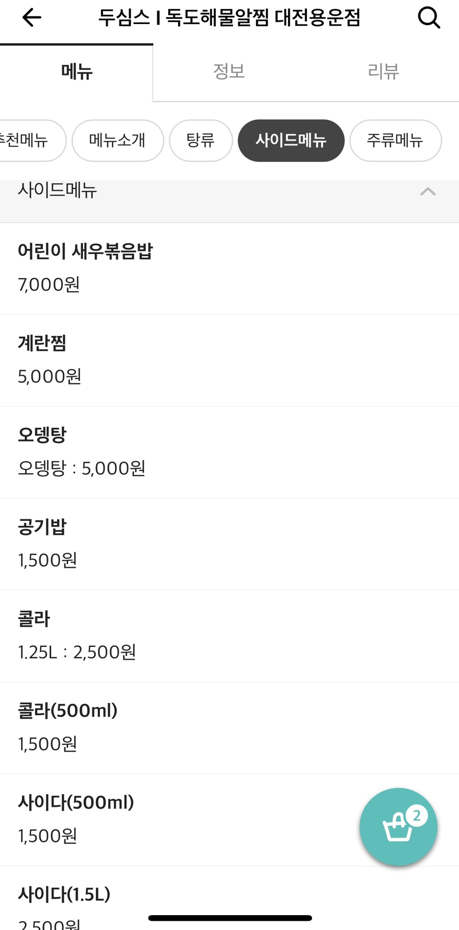 독도해물알찜 이미지