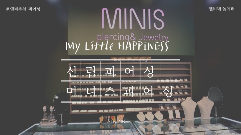 미니스피어싱 이미지