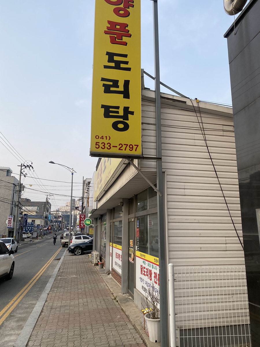 양푼도리탕 이미지