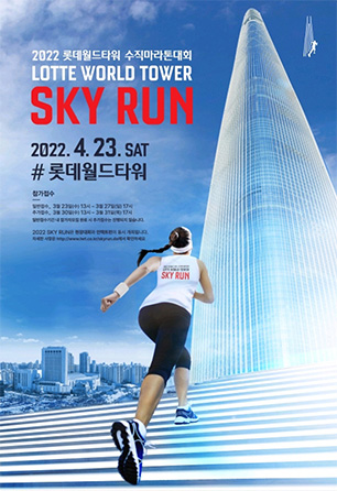 스카이런(sky run) 이미지