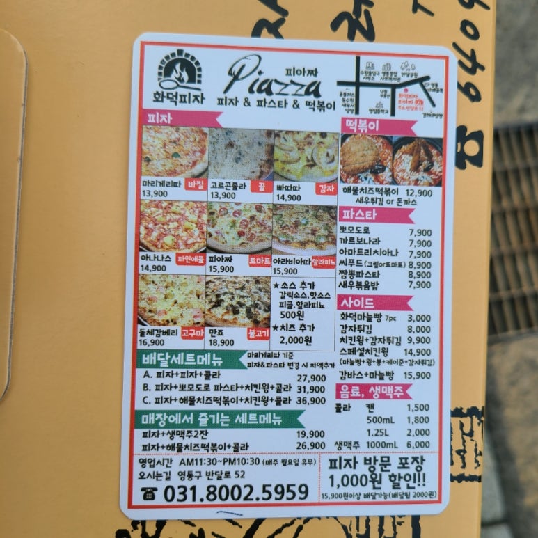 피아짜 대표 사진