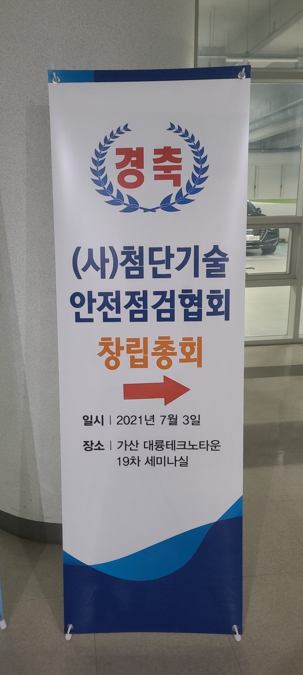첨단기술안전점검협회 이미지