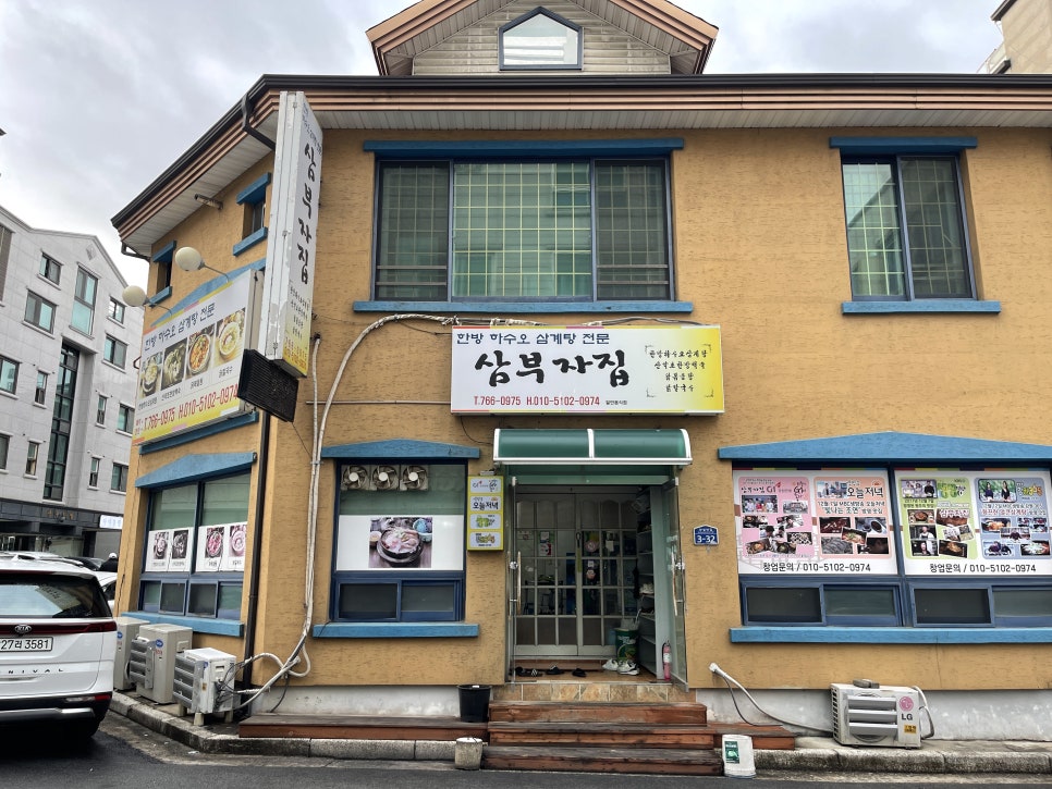 삼부자식당 이미지