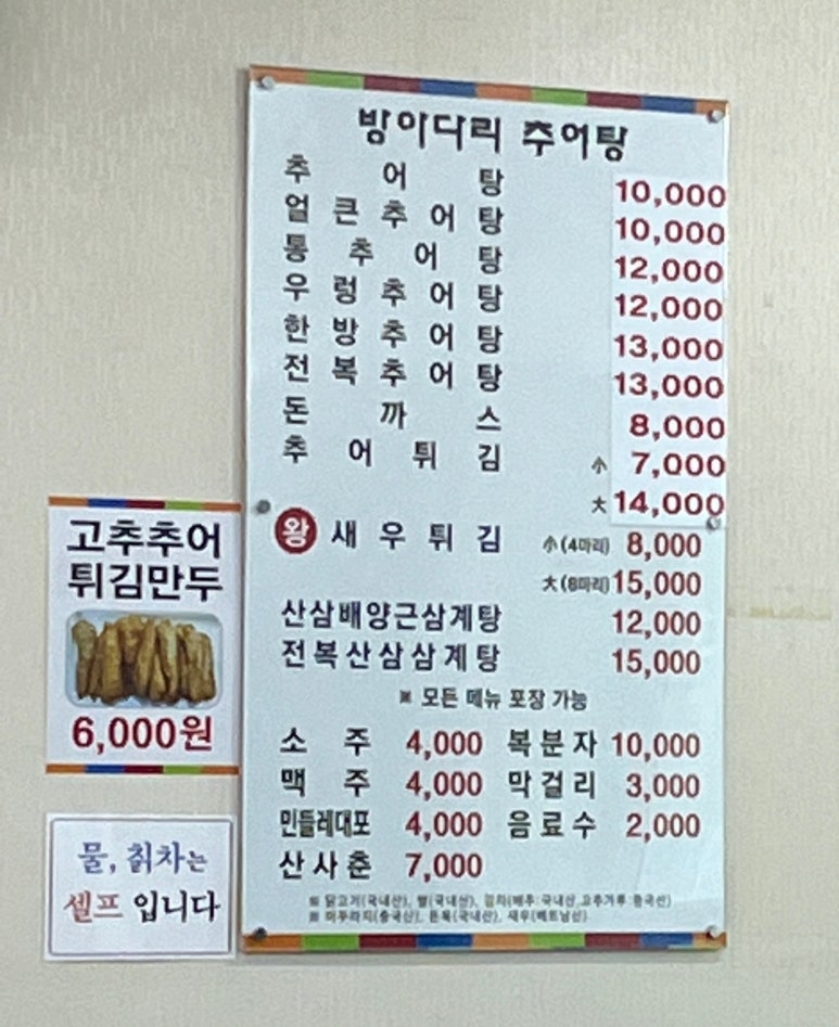 방아다리추어탕 이미지