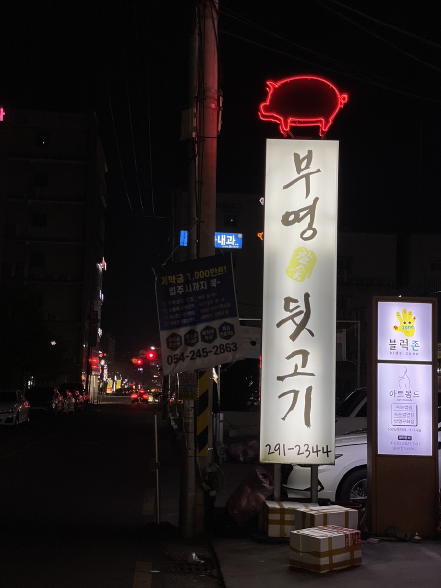 부영뒷고기 이미지