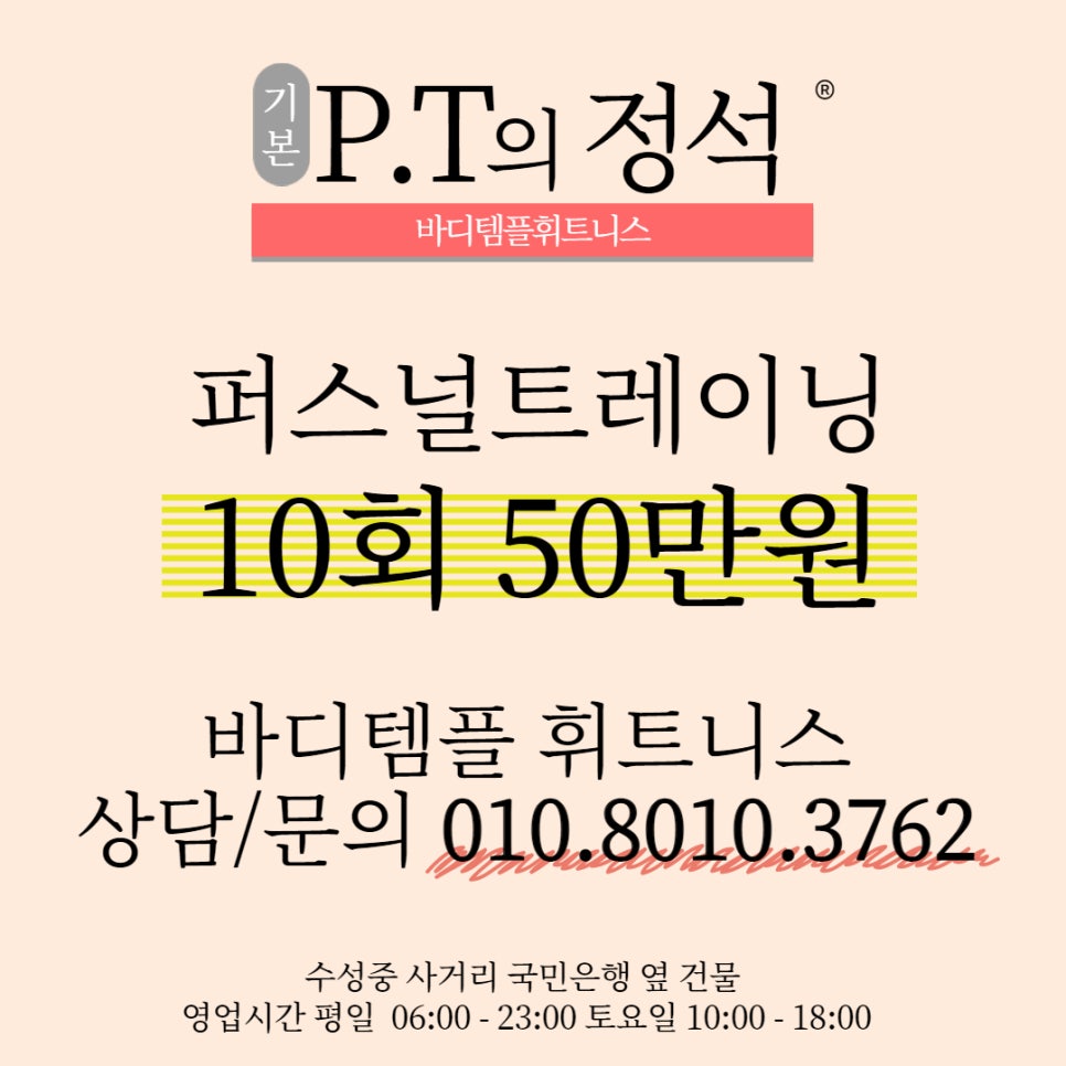 바디템플휘트니스 이미지
