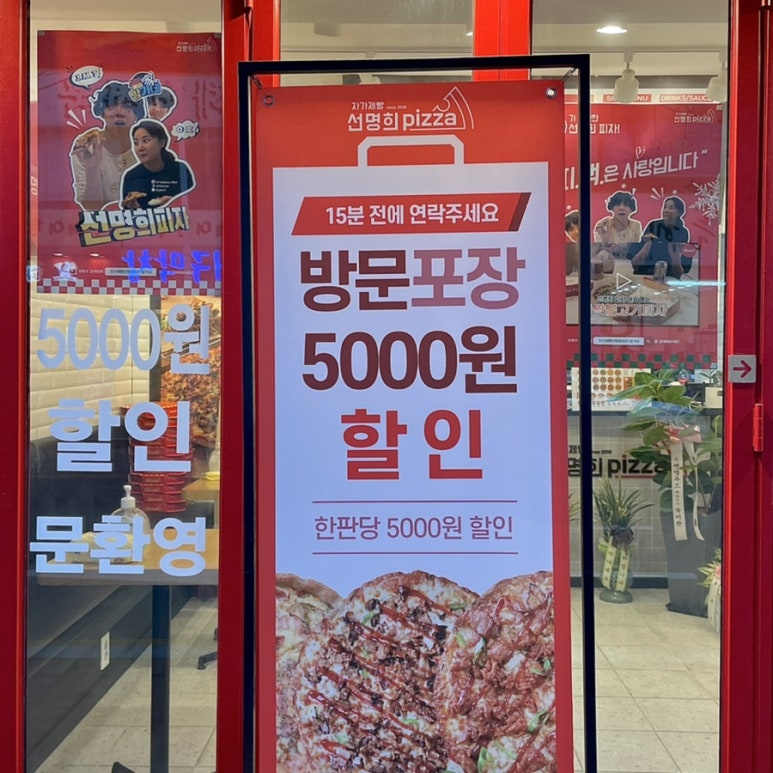 자가제빵 선명희피자 안양중앙점 이미지