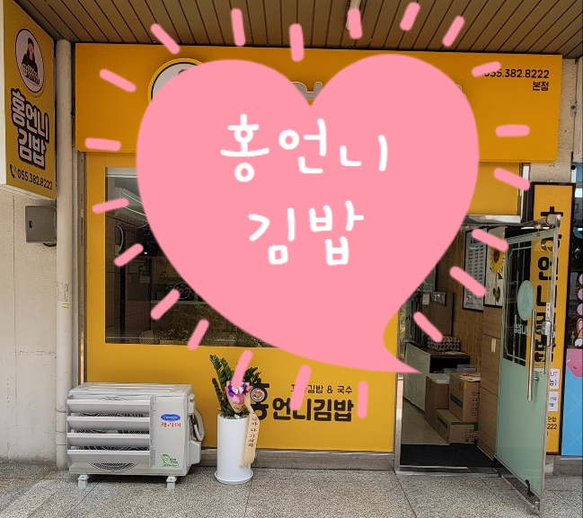 홍언니김밥 이미지