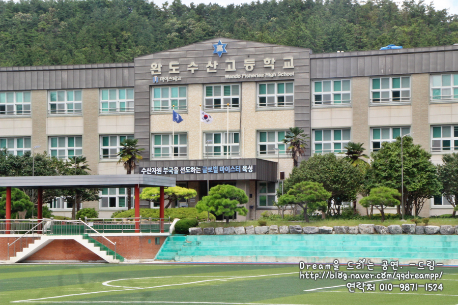 완도수산고등학교 이미지