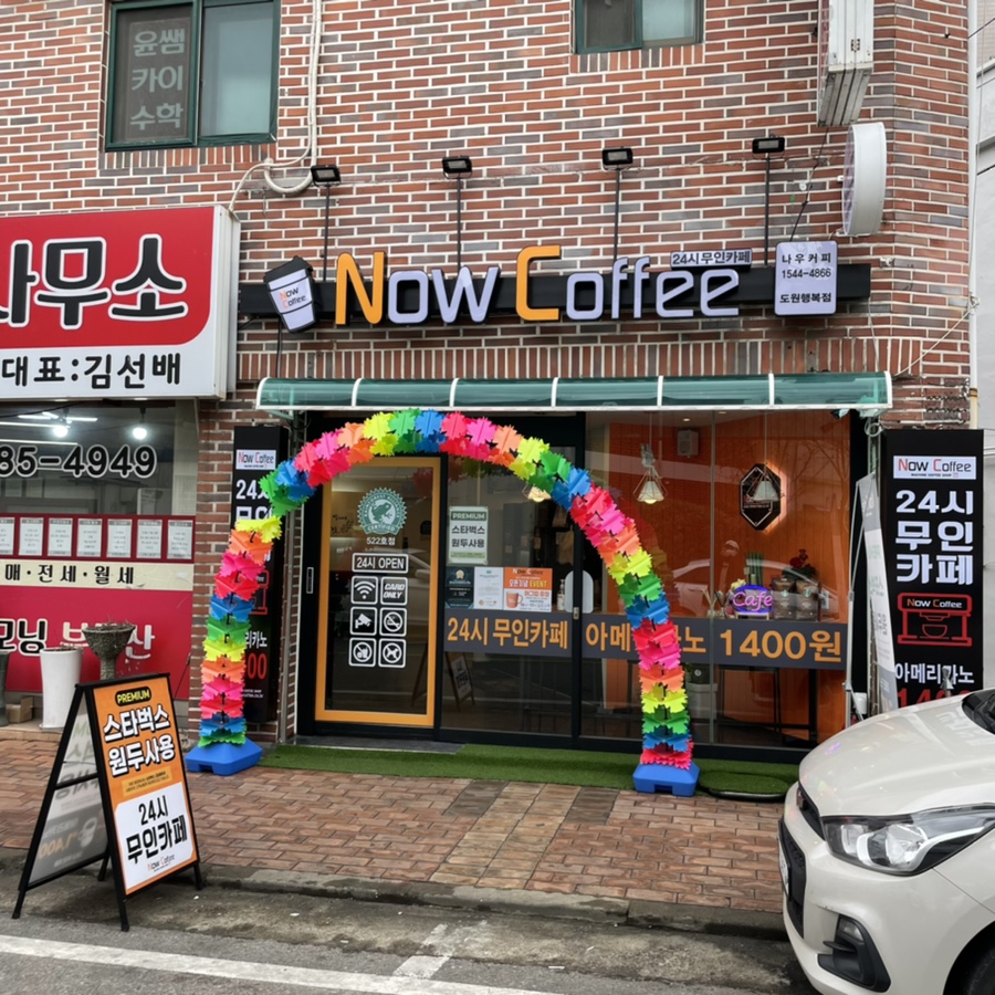 나우커피도원 이미지