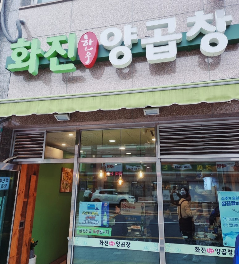 화진양곱창 이미지