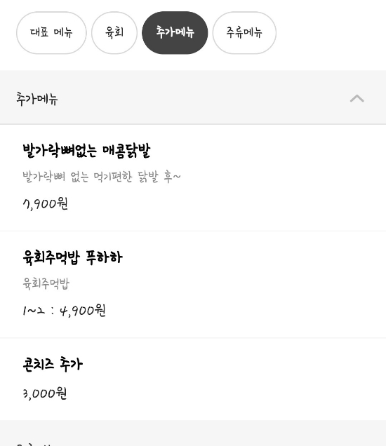 9900원육회 이미지