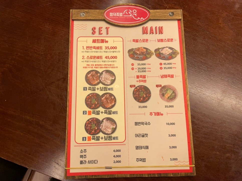 함덕족발스로운 이미지