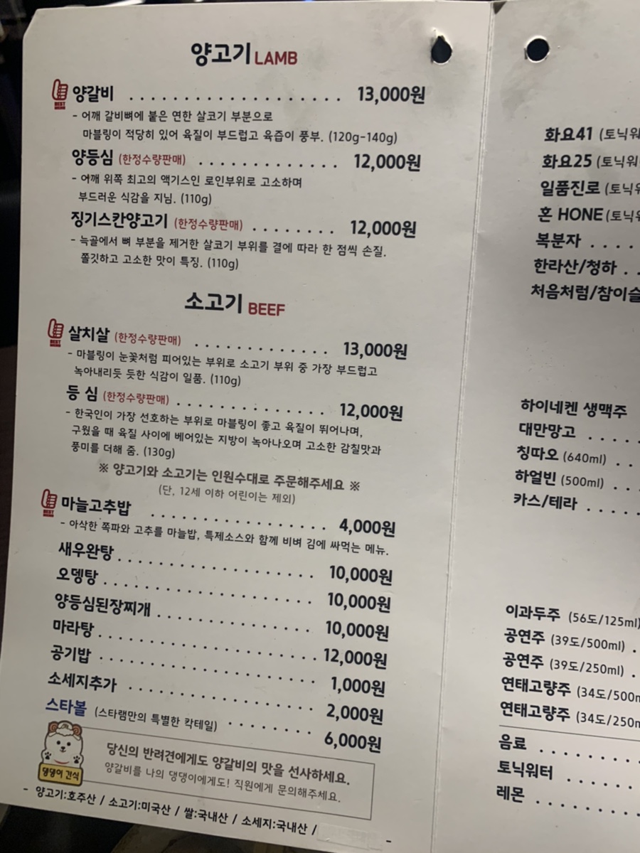 스타양고기 이미지