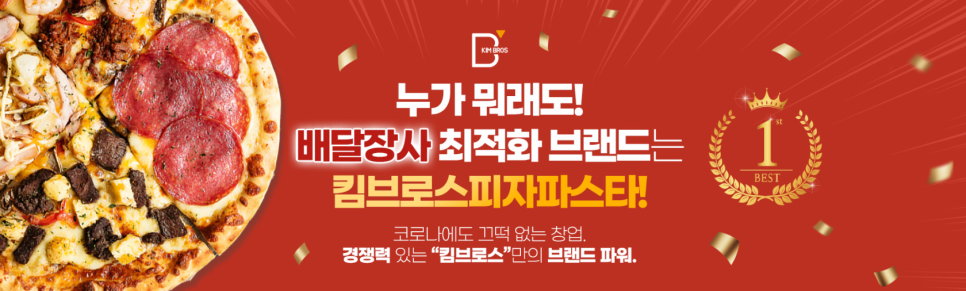 킴브로스피자 이미지