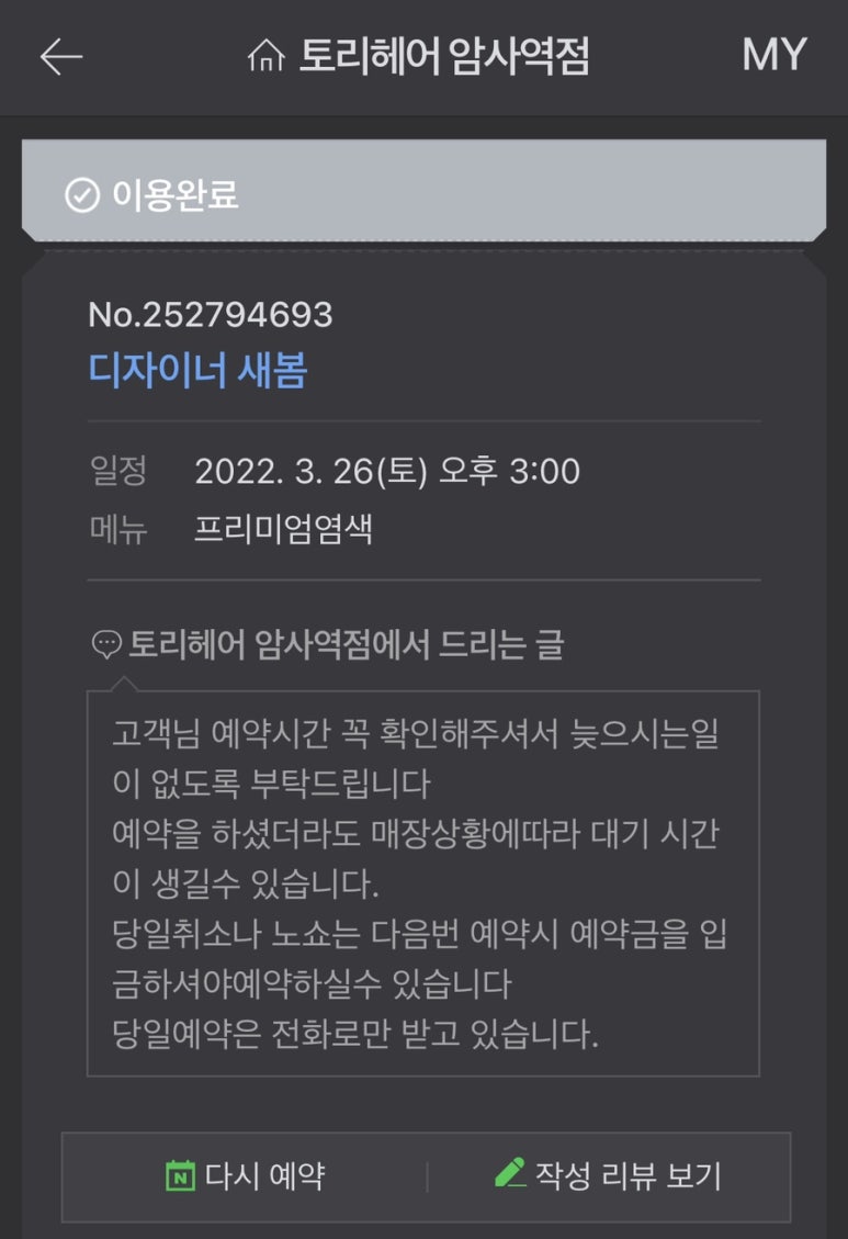 토리미용실 이미지