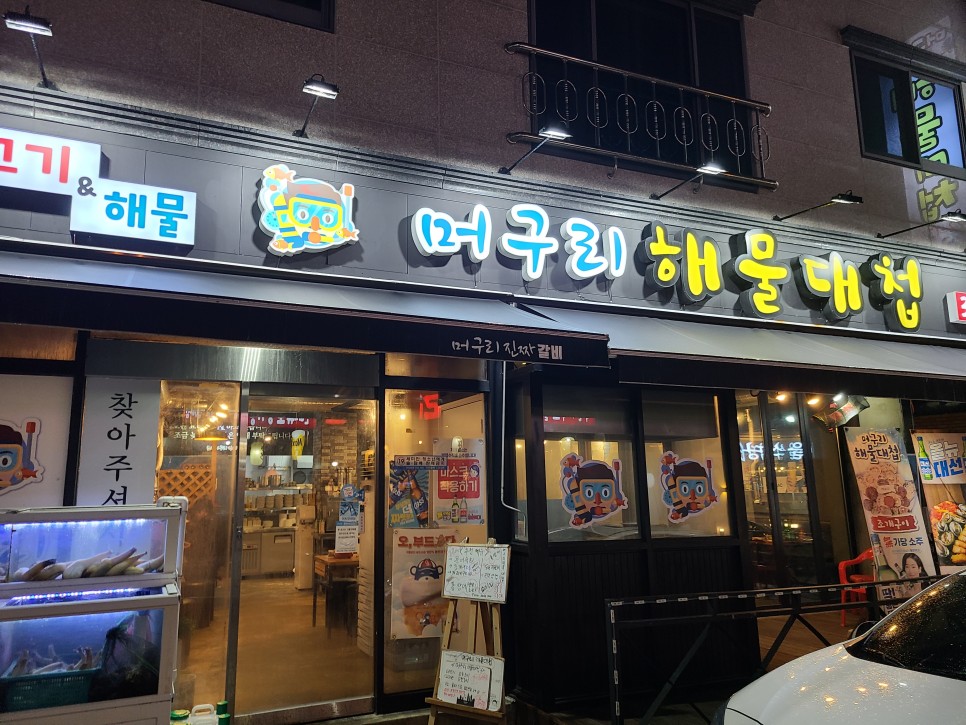 머구리해물대첩 이미지