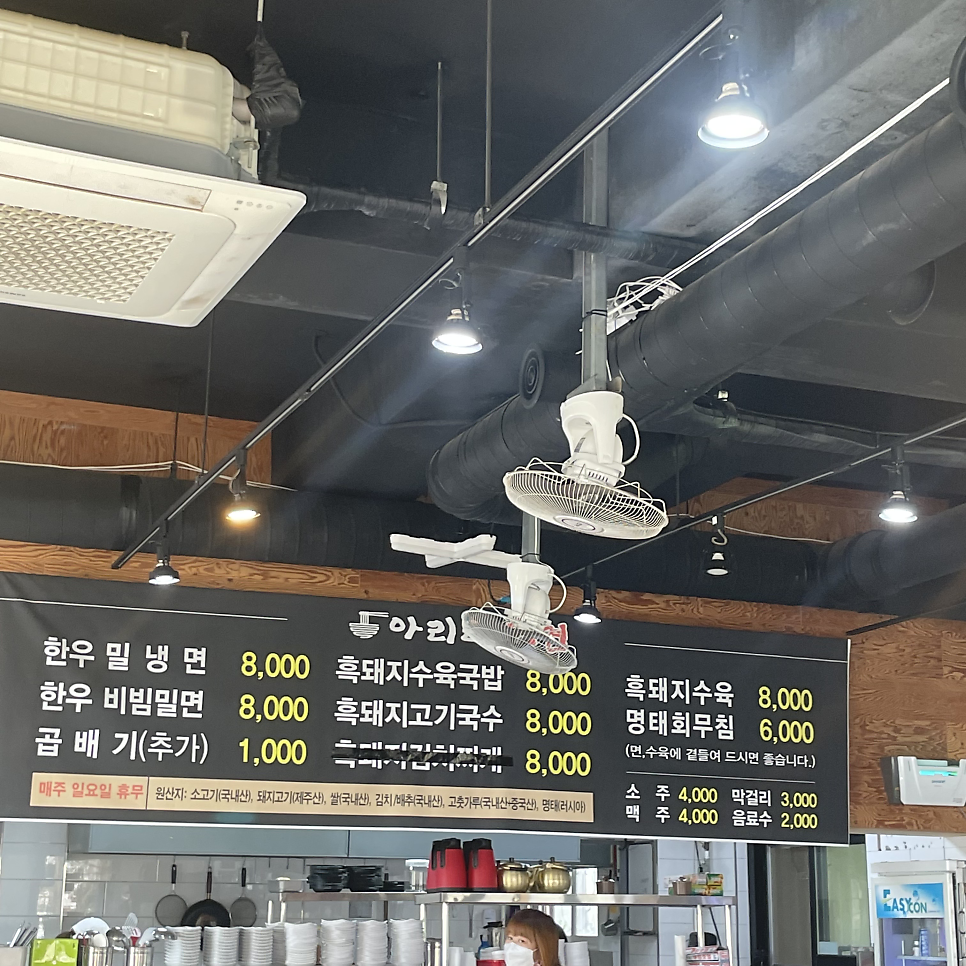 아리랑밀면 이미지
