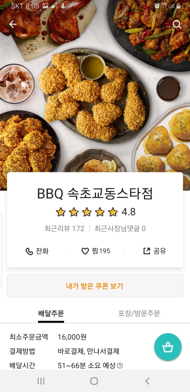 비비큐속초교동스타점 이미지