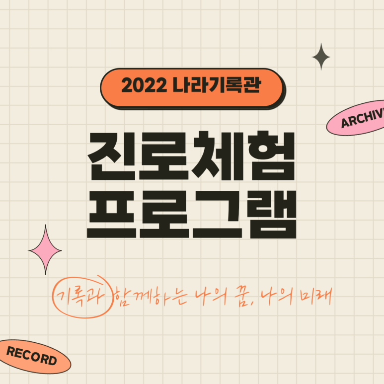 국가기록원 나라기록관 이미지