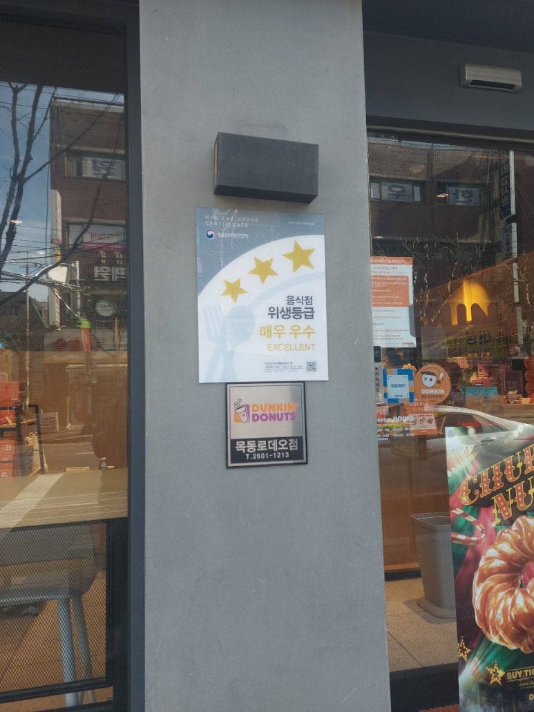 던킨목동 이미지