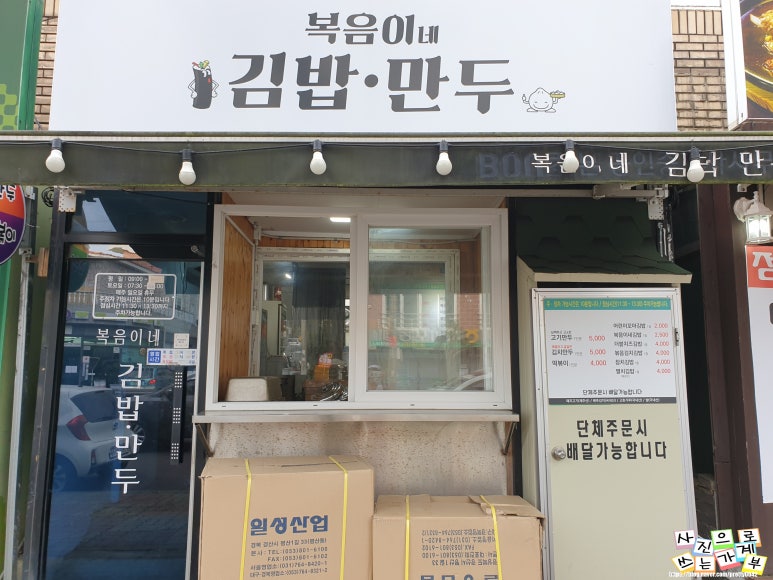 복음이네김밥만두 이미지